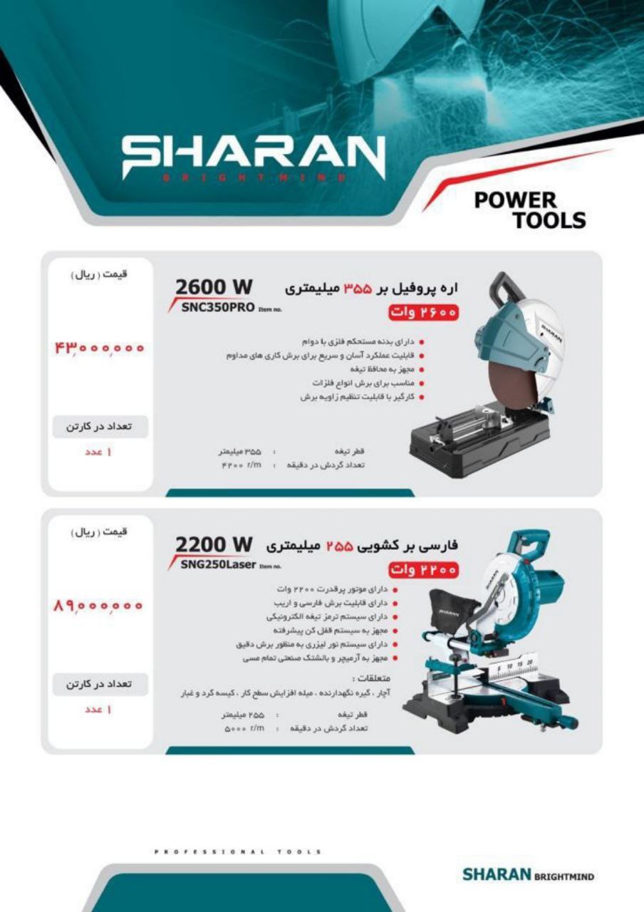  اره پروفیل بر شاران