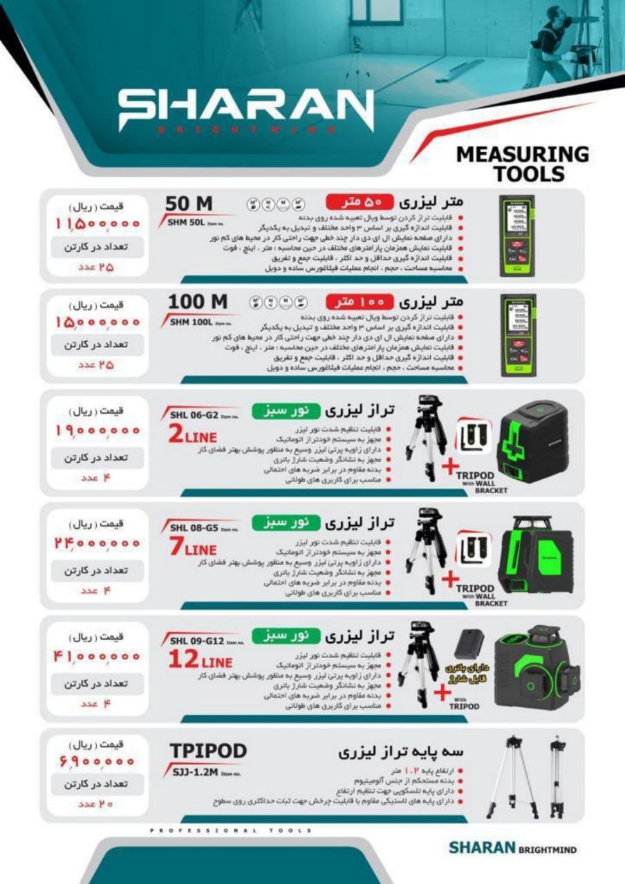  متر لیزری شاران