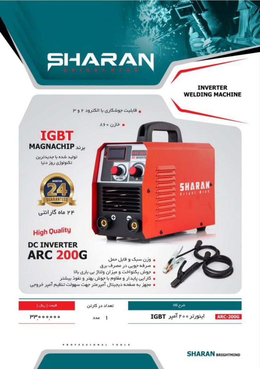  اینورتر شاران