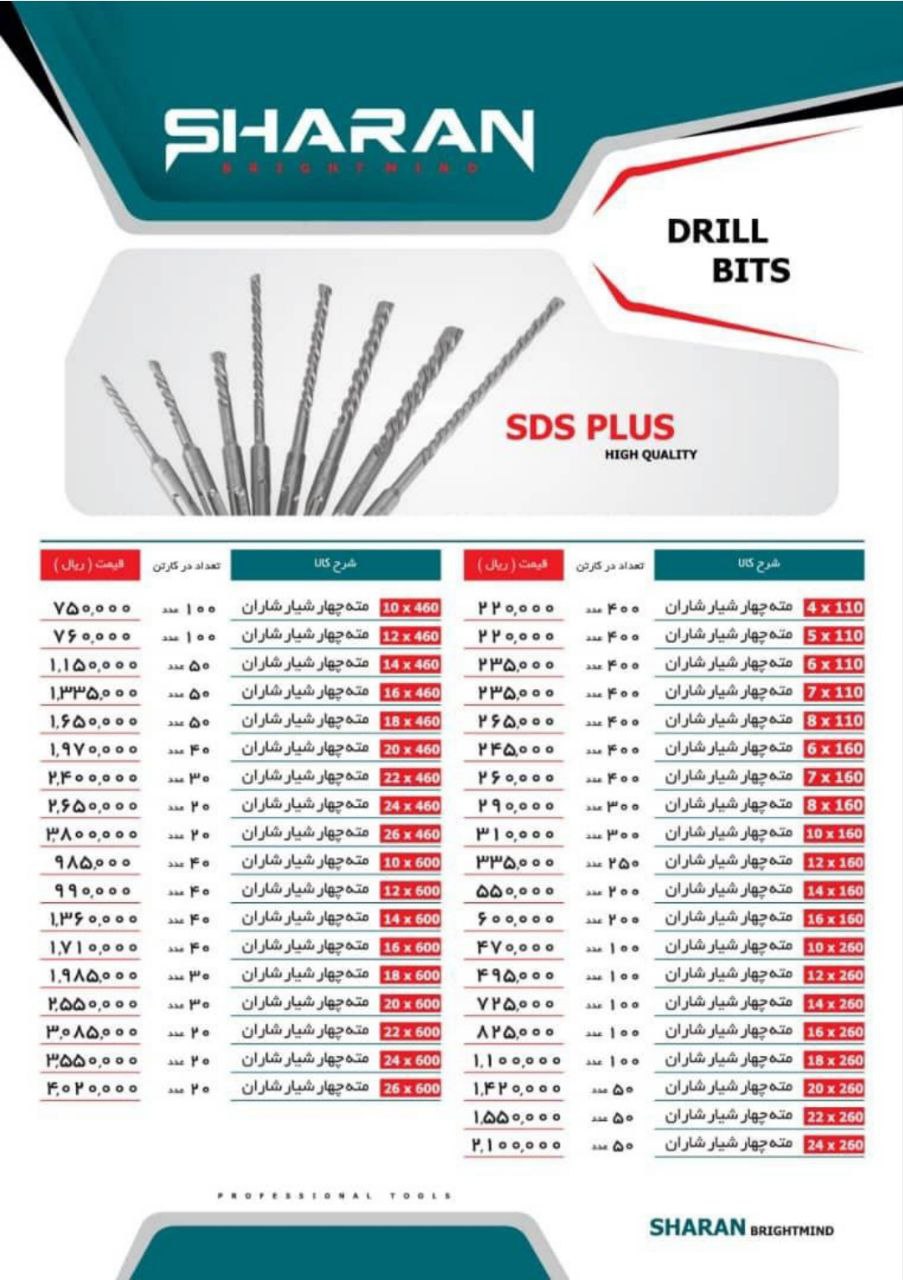  مته چهار شیار شاران