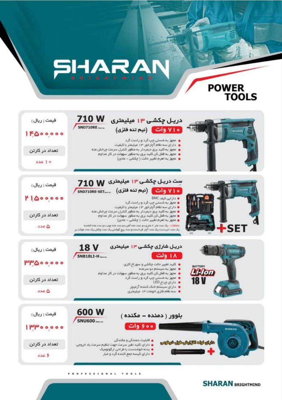  دریل چکشی شاران 