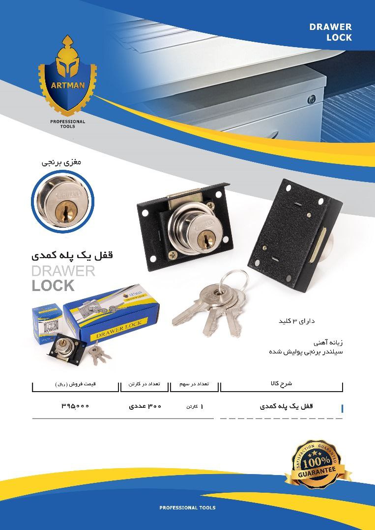 قفل کمدی تک پله آرتمن
