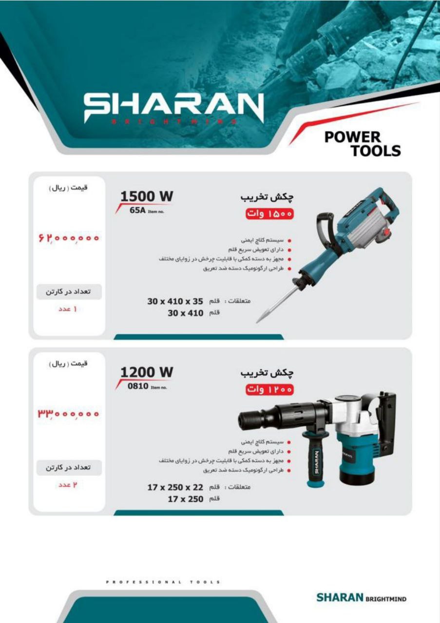  چکش تخریب شاران