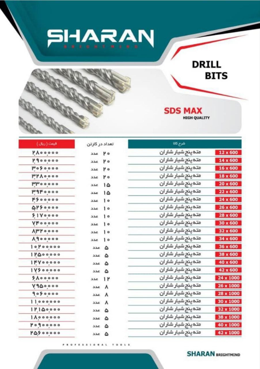  مته ۵شیار شاران