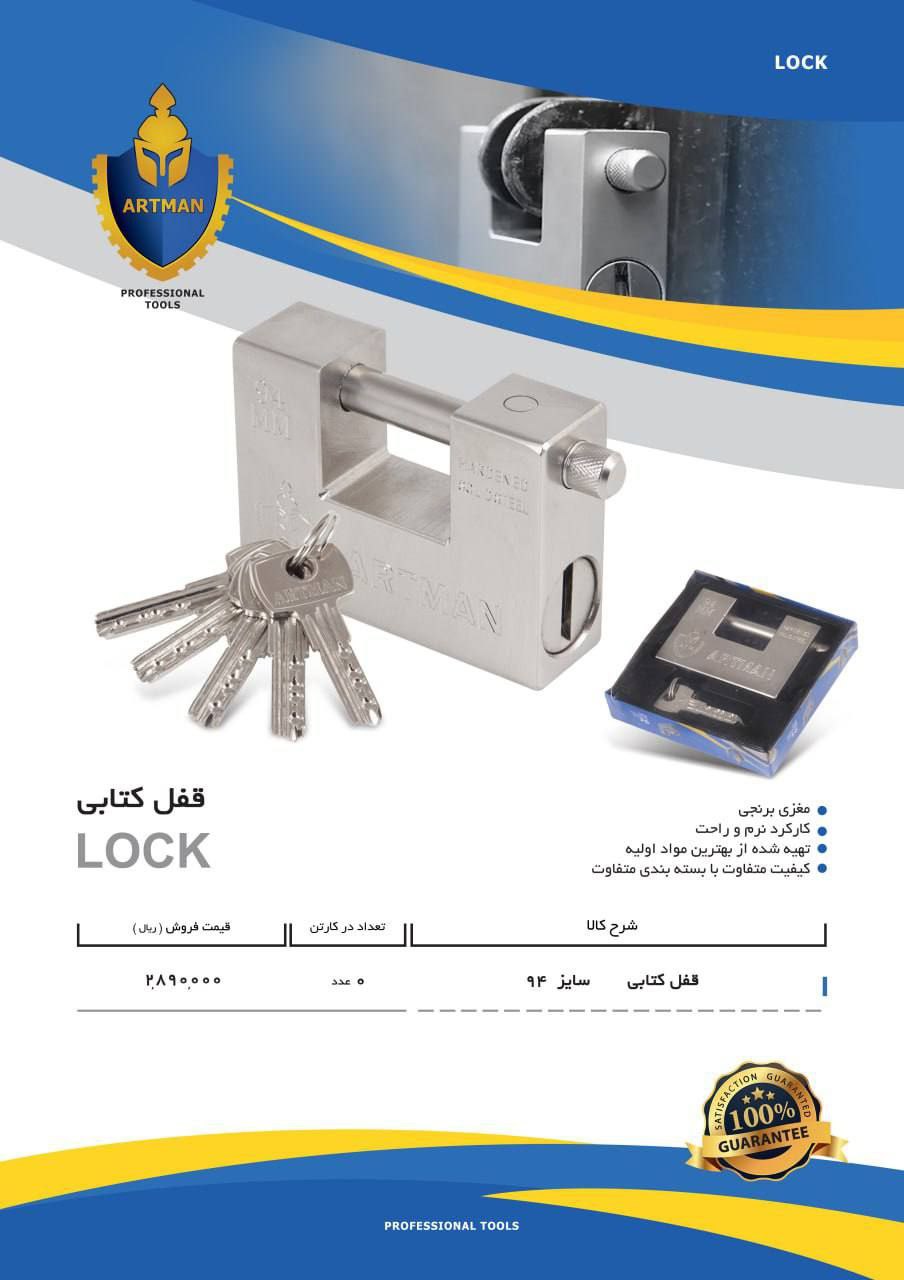 قفل کتابی ۹۴ فولادی