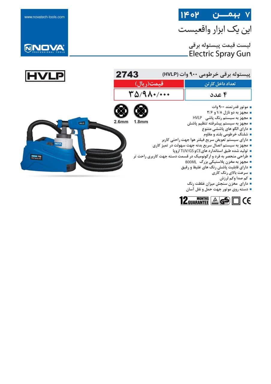 پیستوله برقی خرطومی