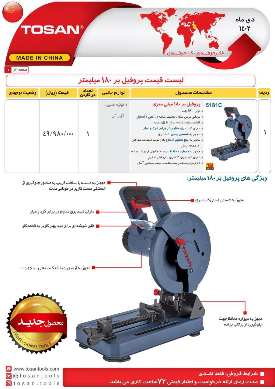 ⭕⭕فروشگاه ابزار طوسی⭕⭕