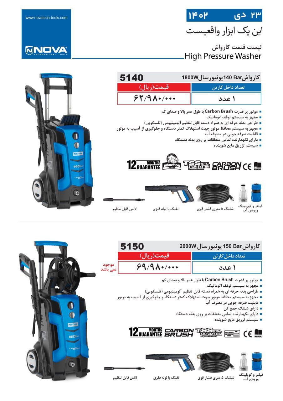 کارواش یونیور سال نووا