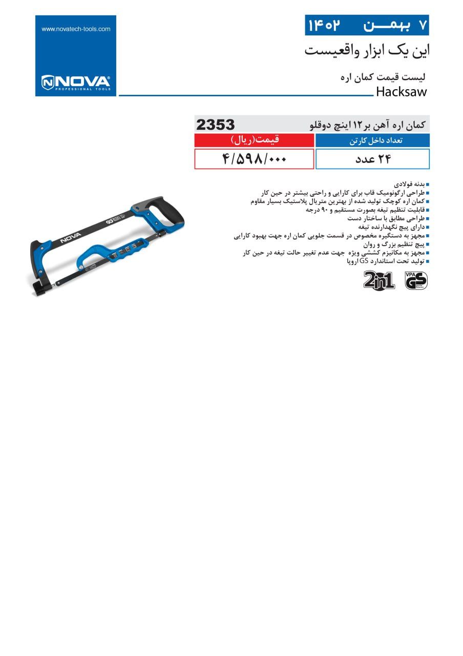 کمان اره آهن بر