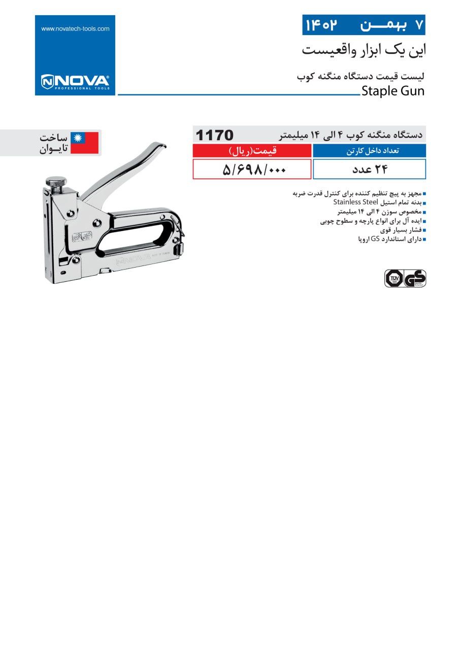 منگنه کوب ساخت تایوان