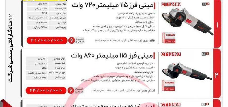 مینی فرز ۷۲۰ وات کرون 