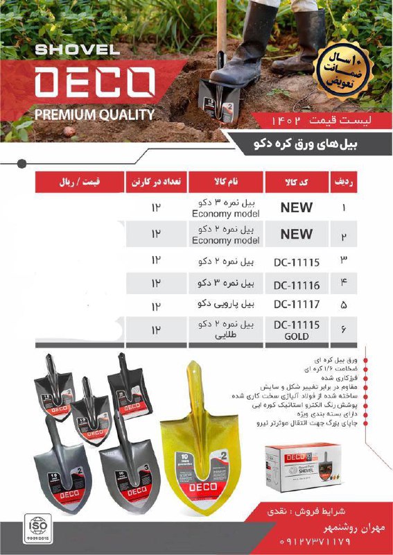 بیل های فولادی ورق کره دکو
