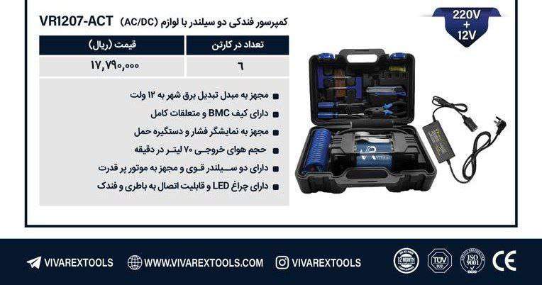 کمپرسورفندکی دوسیلندر برق شهری ویوارکس
