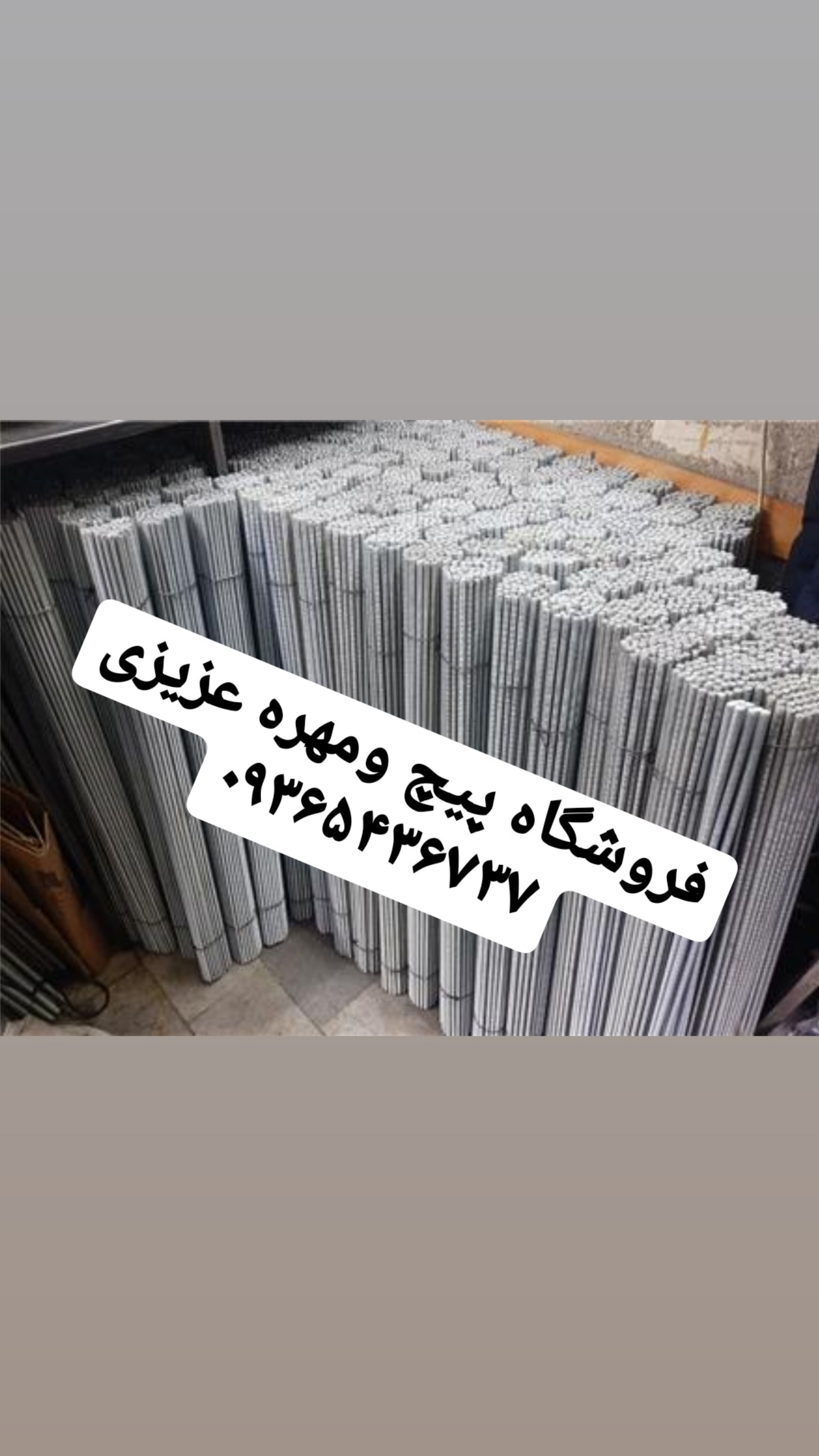 تولید پیچ سه متری / پیچ یک متری /پیچ متری 