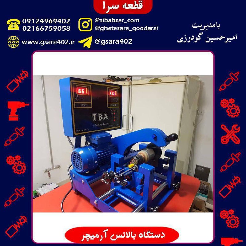 دستگاه بالانس ارميچر