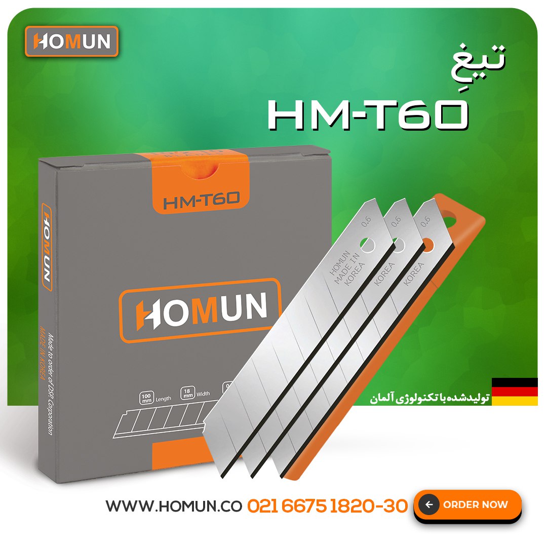 🟠 جدیدترین محصول هومان 🟠 