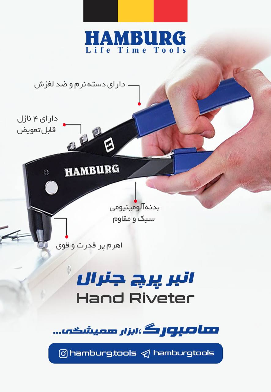  انبر پرچ "جنرال" هامبورگ
