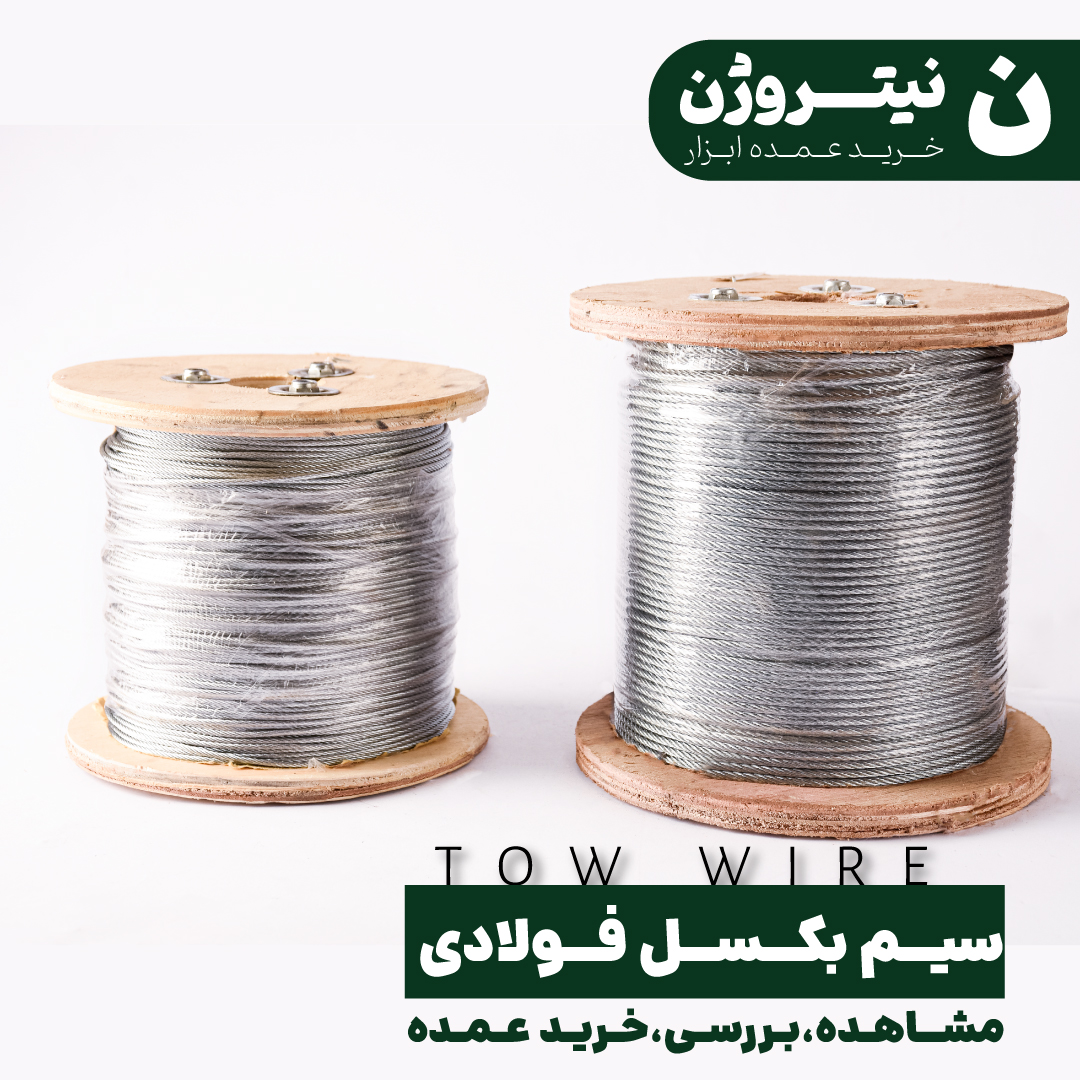 سیم بکسل با بسته بندی قرقره 
