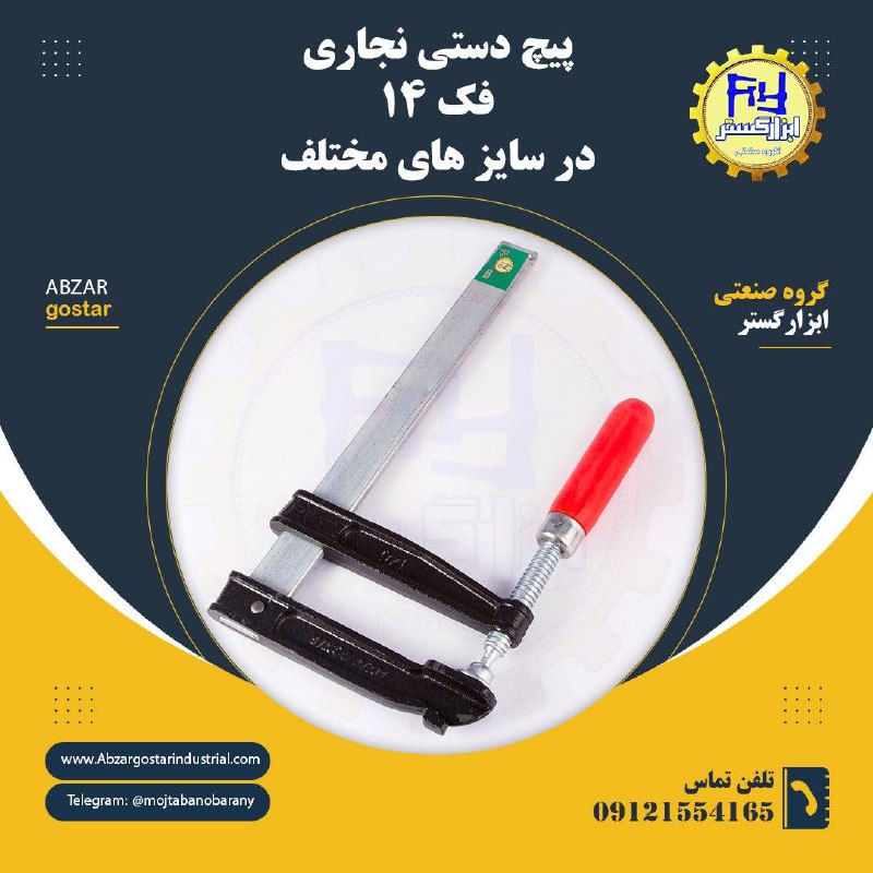 گروه صنعتي ابزار گستر 