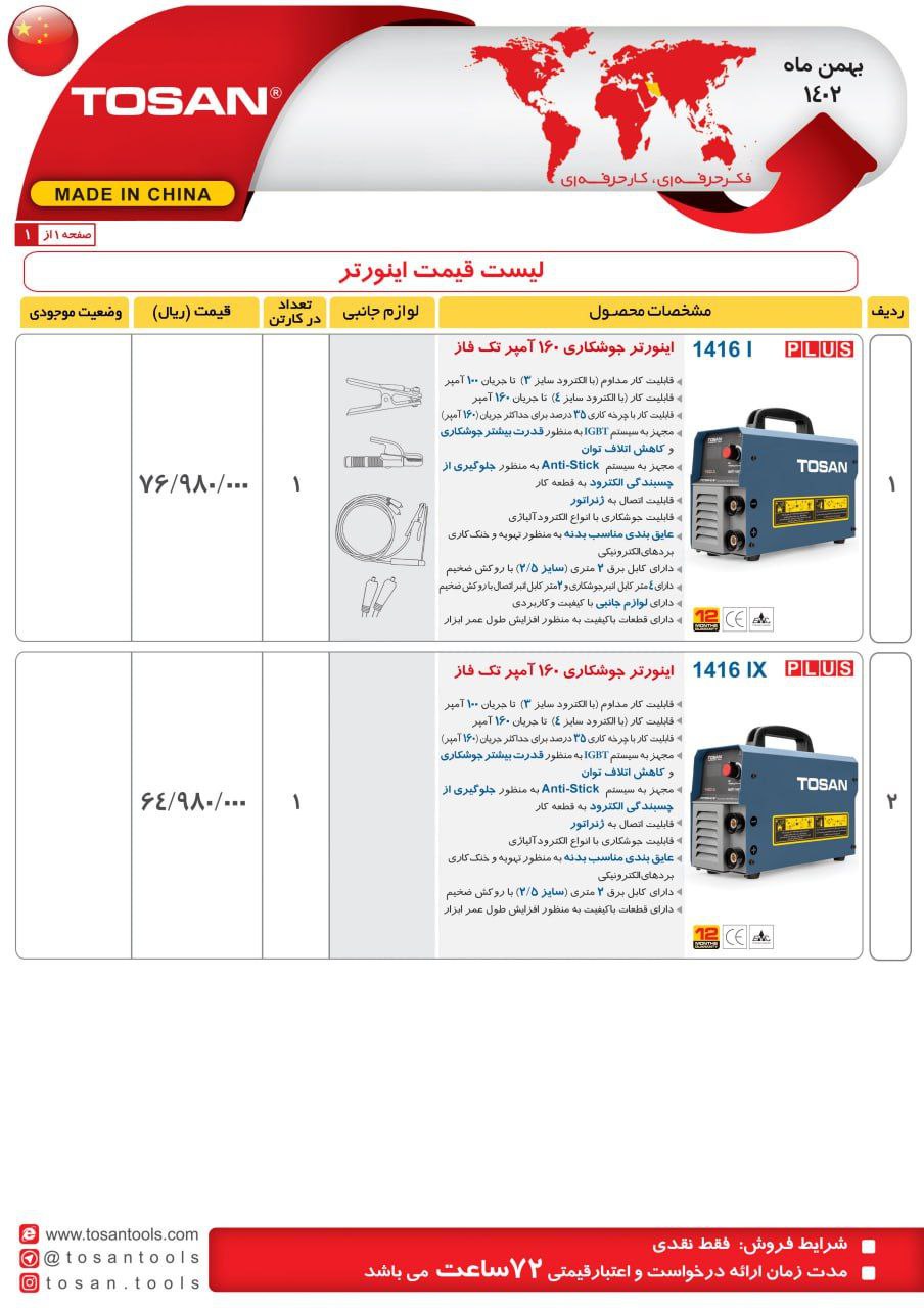 ⭕⭕فروشگاه ابزار طوسی⭕⭕
