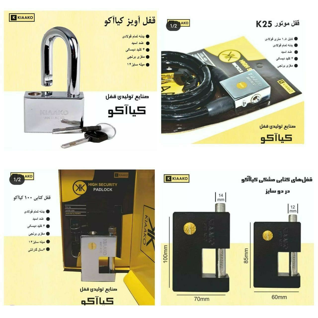 فروش محصولات قفل کیاآکو