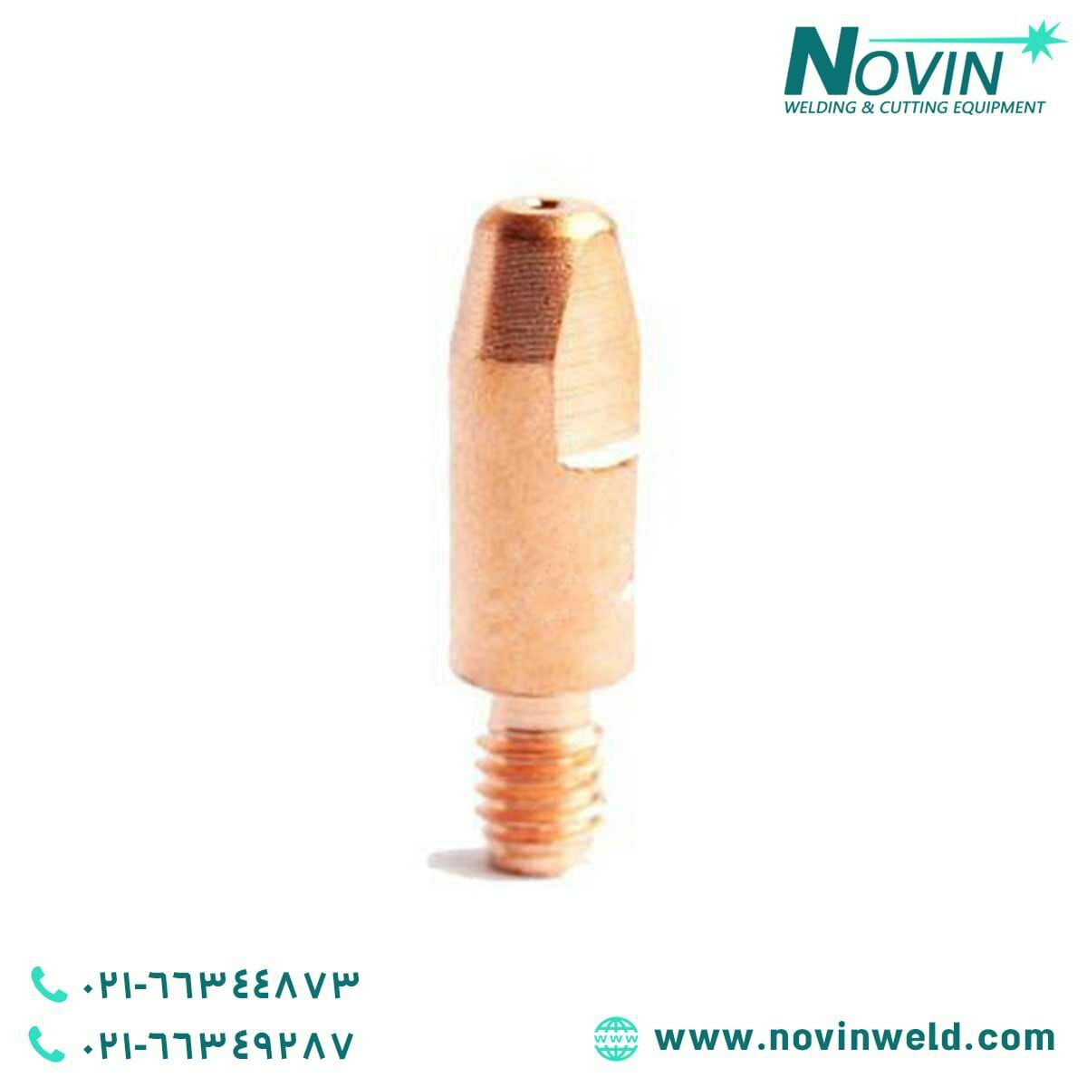 جوش و برش نوین نازل جوش جهت جوشكاري CO2 فروشگاه اینترنتی  WWW.NOVINWELD.COM کانال تلگرام http://t.me