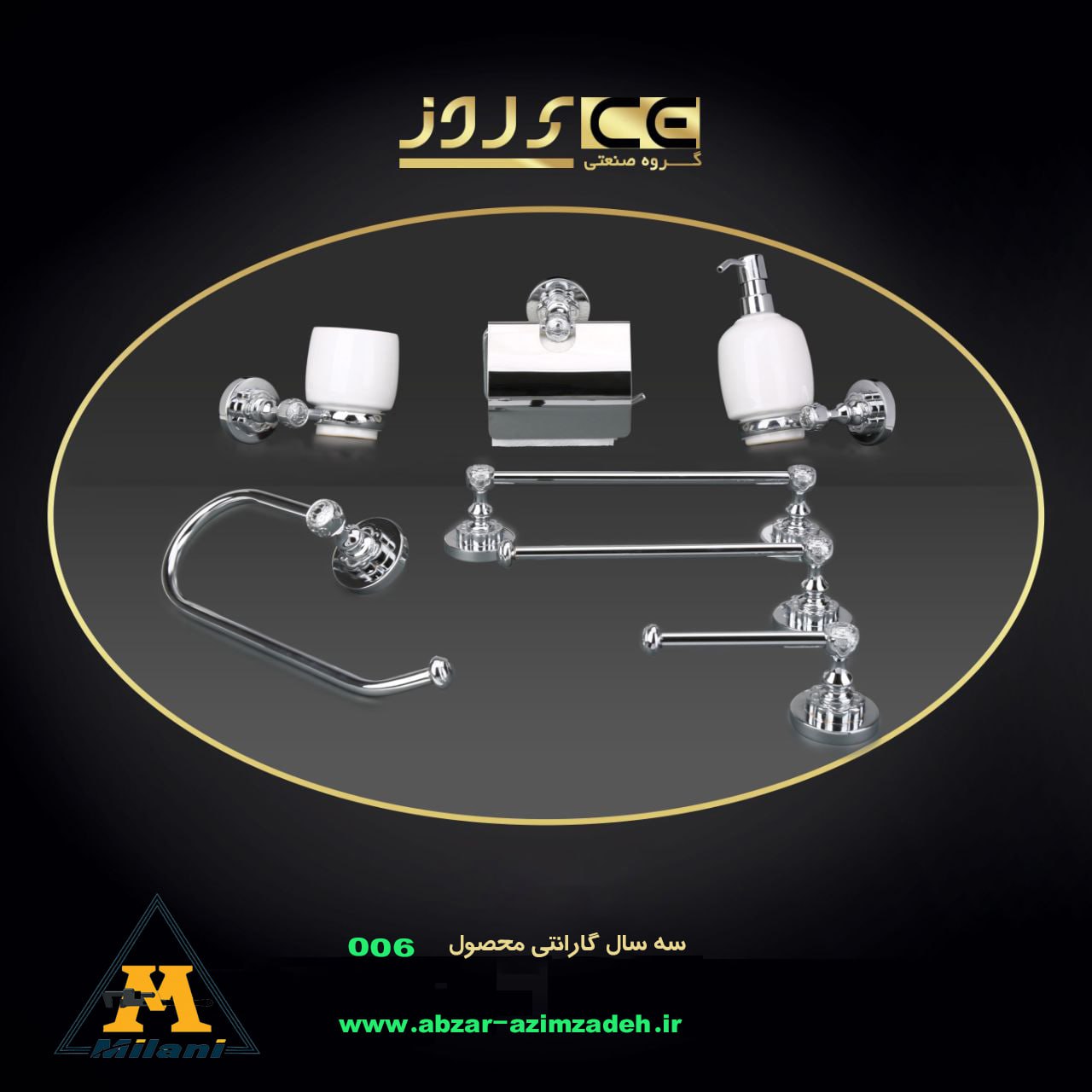 اکسسوری لوکس سرویس بهداشتی
