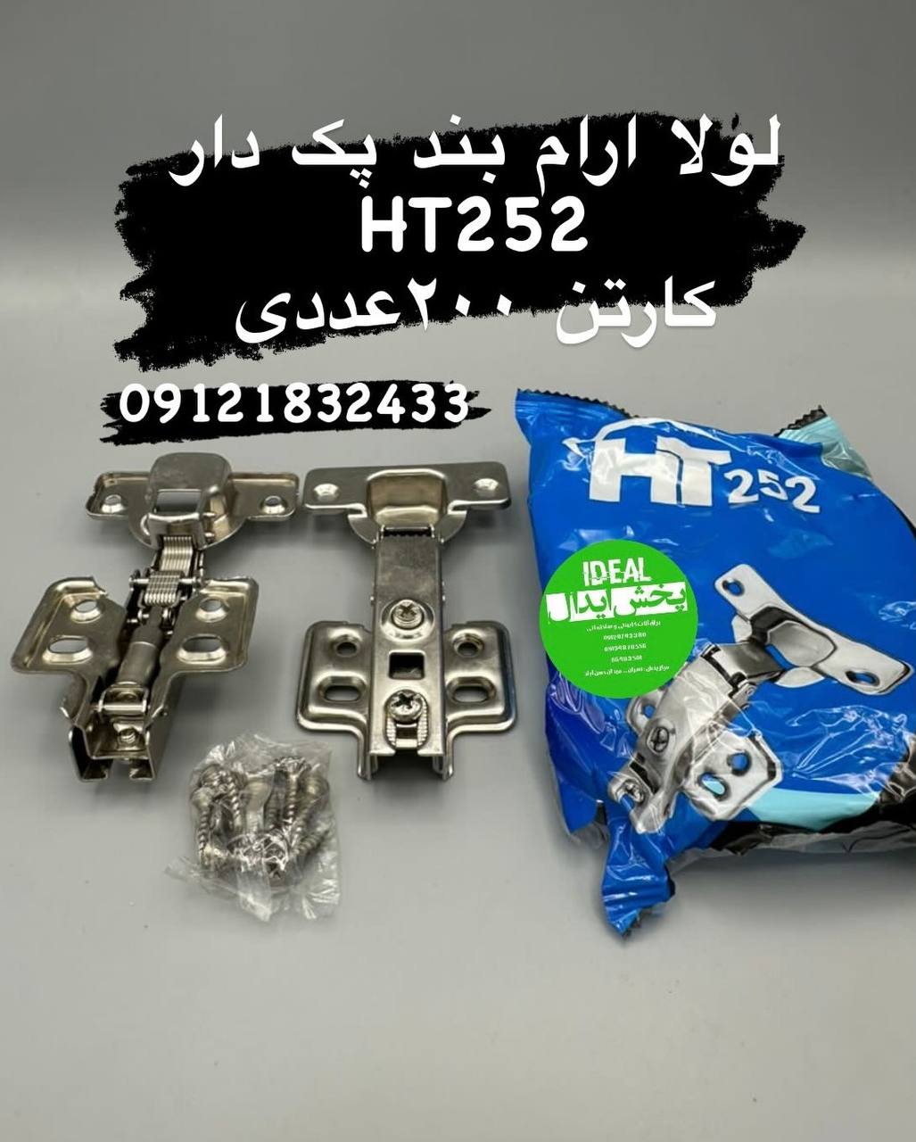 لولا ارام بند HT252