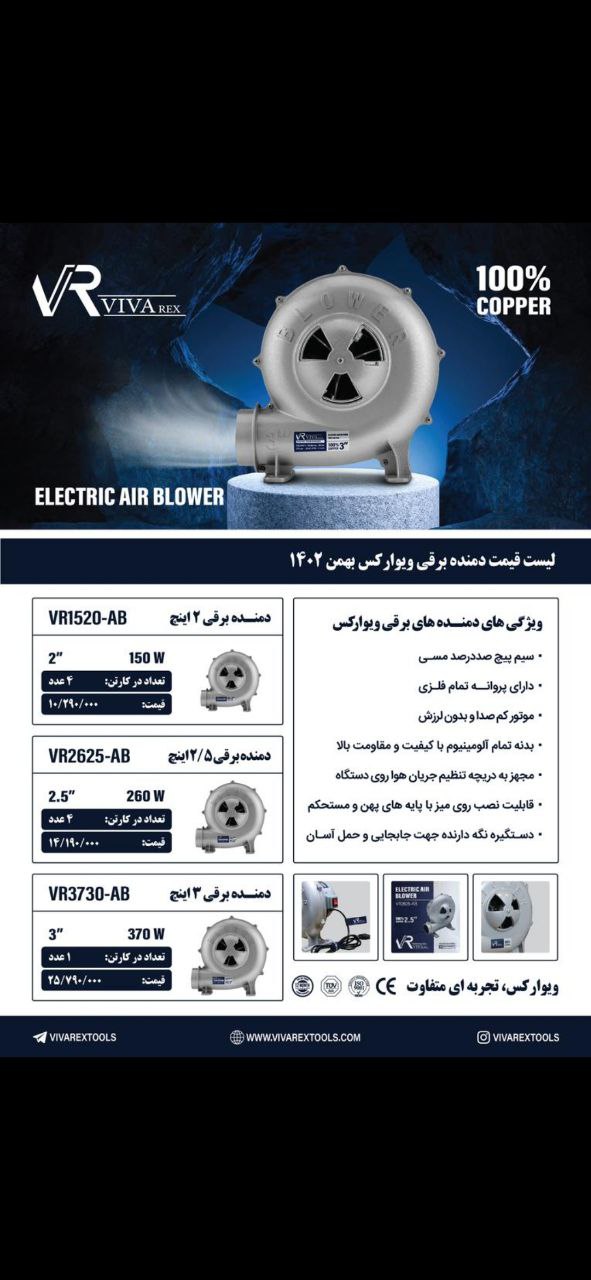 دمنده برقی ۲ ویوارکس 