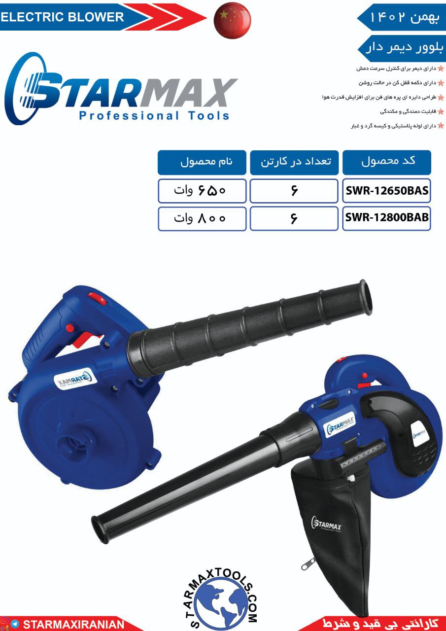 ⭐️⭐️⭐️ استارمکس یک انتخاب بی مکث ⭐️⭐️⭐️