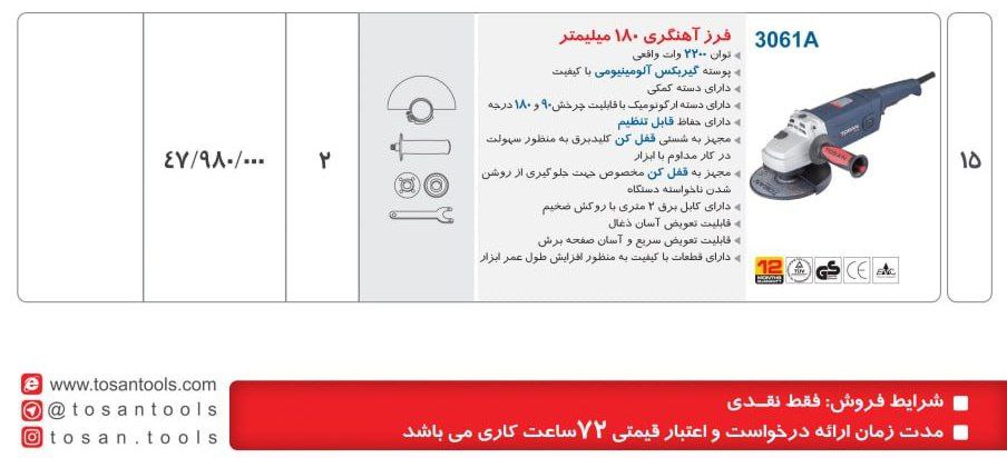 فرز اهنگری ۲۲۰۰ وات توسن 