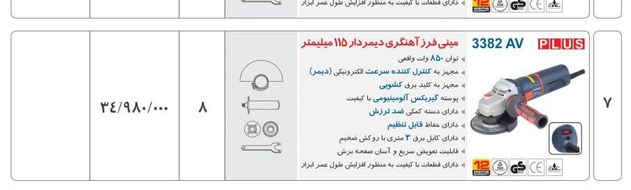 مینی فرز۸۵۰وات دیمردار۳۳۸۲av توسن 