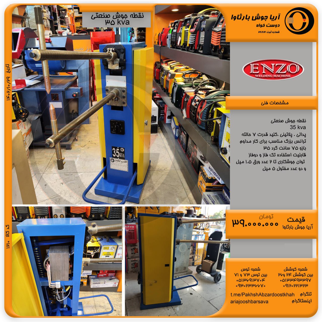 نقطه جوش صنعتی 35 کاوا الکترو ابتکار