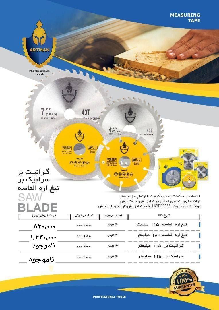 صفحه چوب بر آرتمن