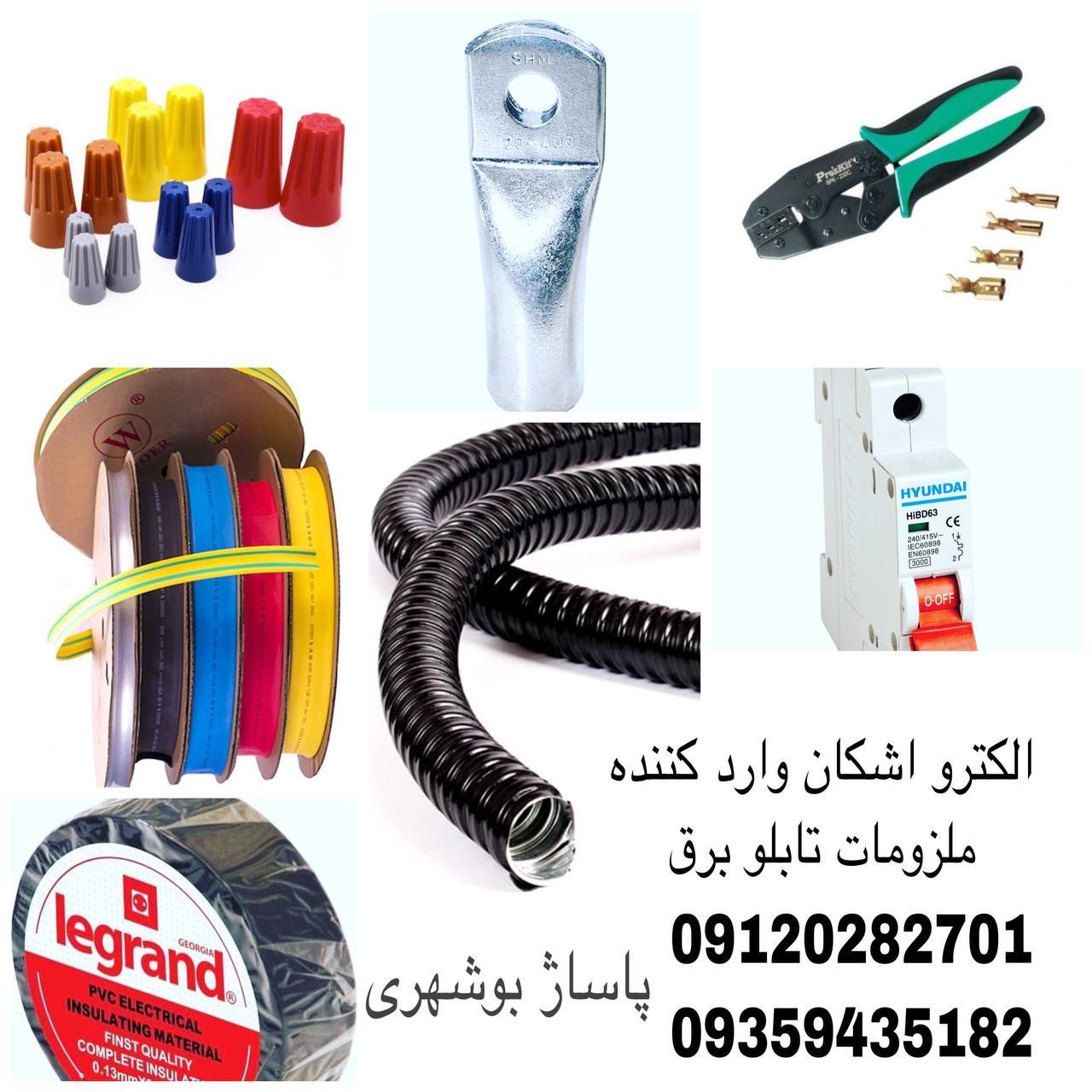 الکترو اشکان 