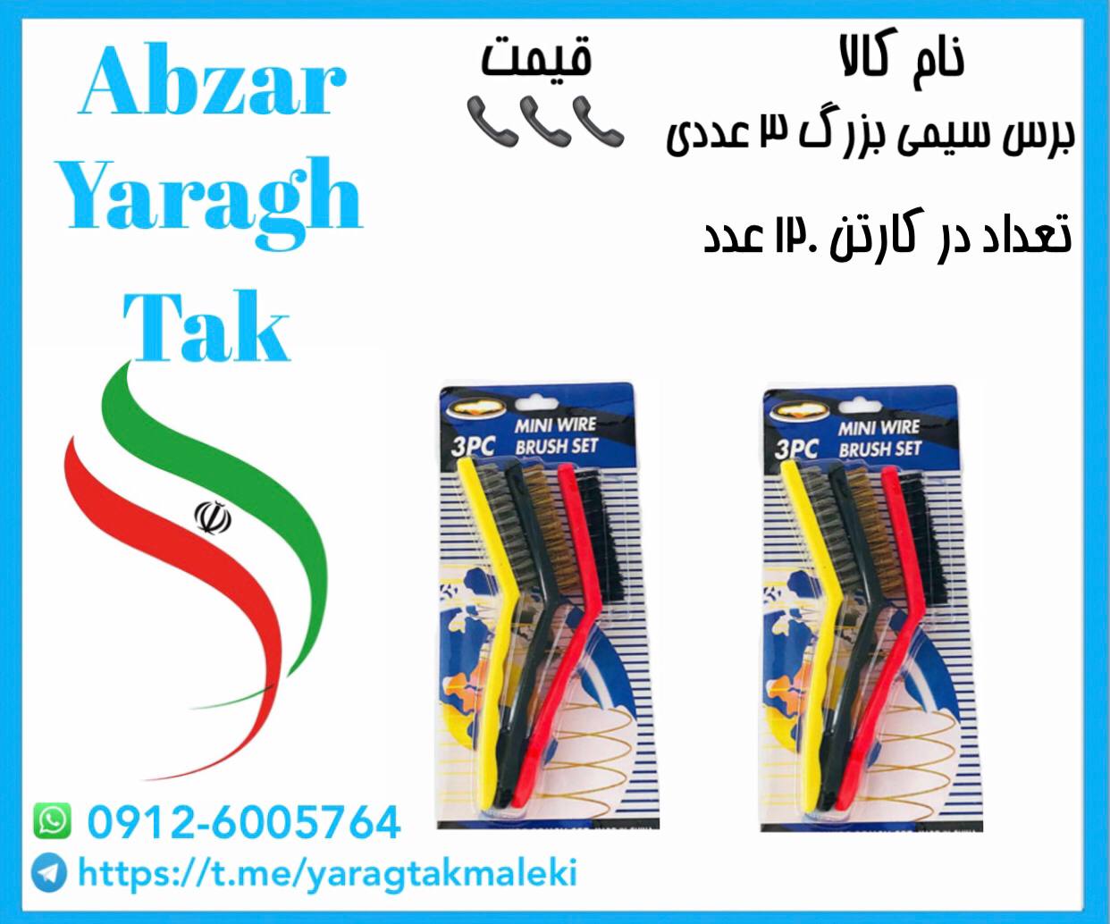 برس مسواکی ۳ عددی وکیومی بزرگ چینی موجود میباشد