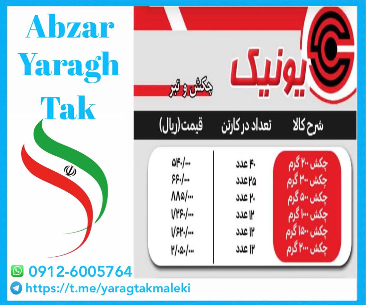چکش های دسته چوبی ایرانی یونیک موجود شدو آماده توزیع میباشد