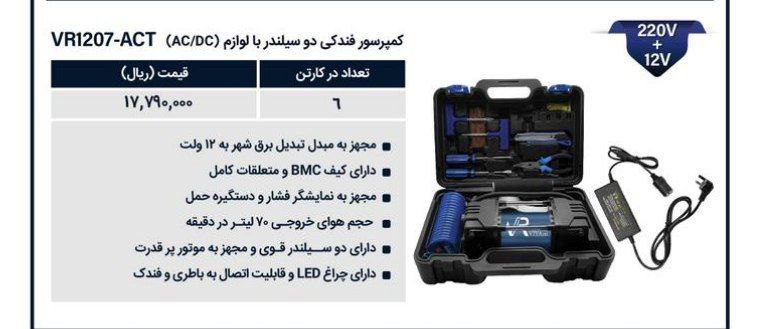 کمپرسور فندکی لوازم کامل ویوارکس 