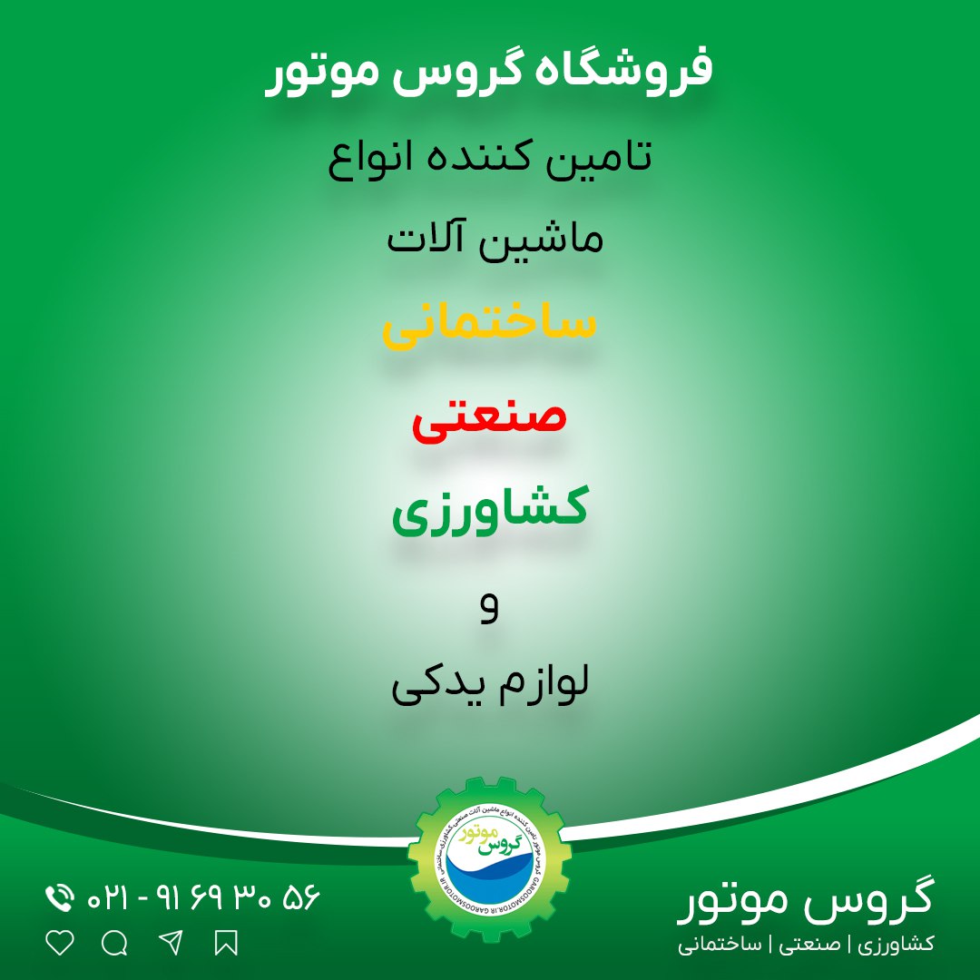 فروشگاه گروس موتور