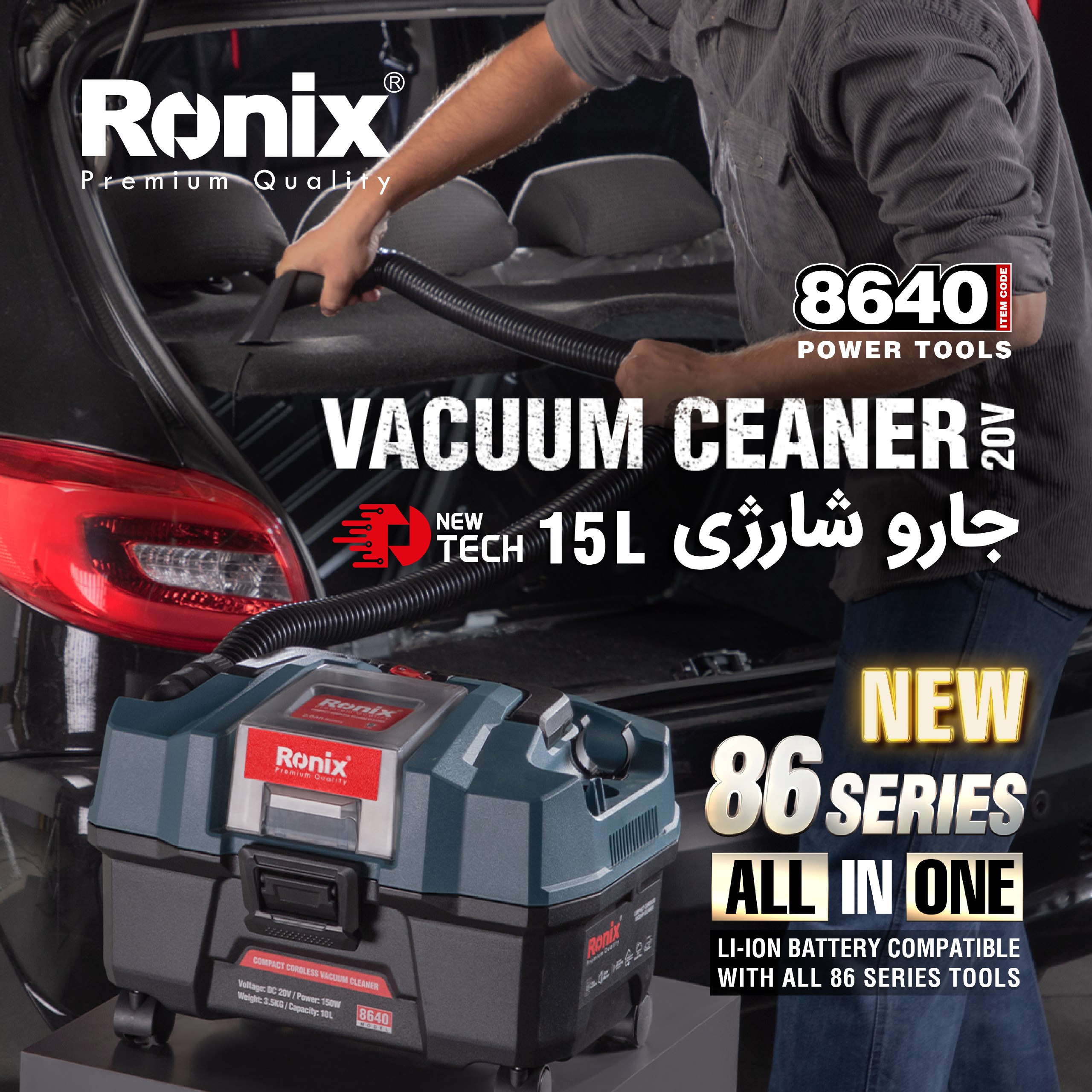 جاروشارژی15 لیتری 8640 رونیکس 