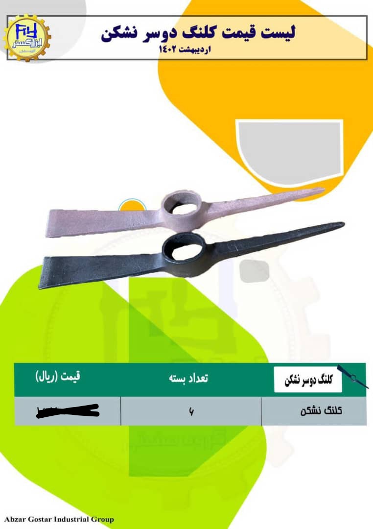کلنگ