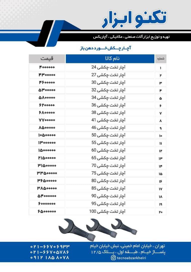  تکنو ابزار خیری 