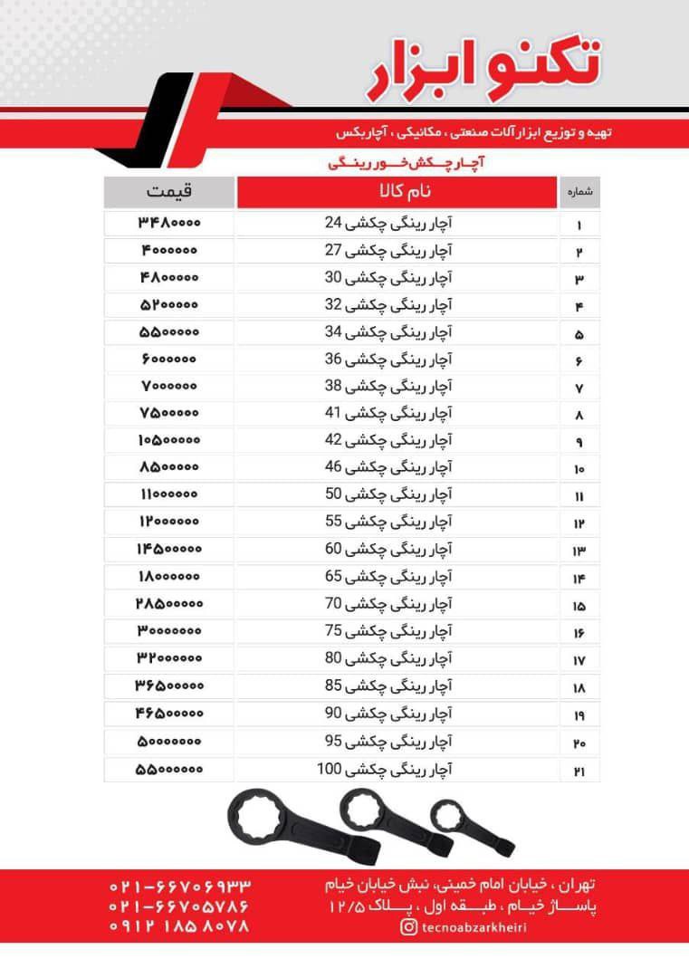  تکنو ابزار خیری 