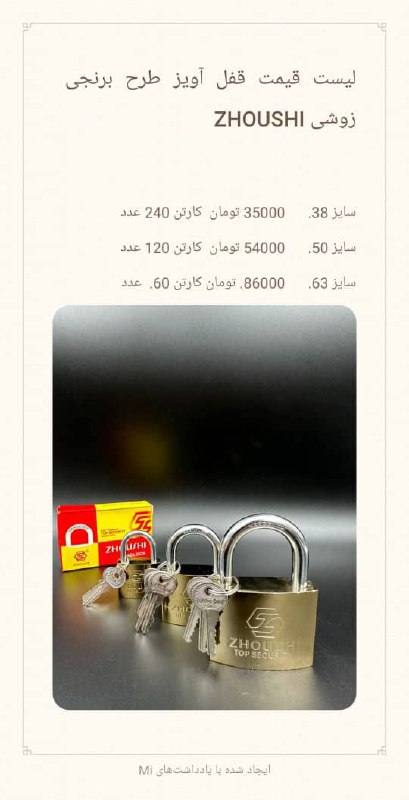 قفل آویز طرح برنجی زوشی