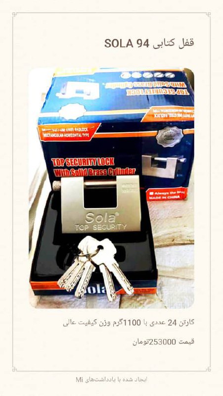 قفل کتابی SOLA 94