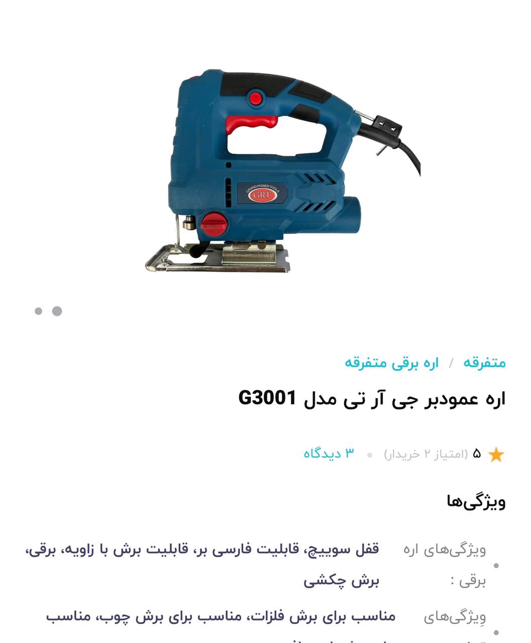 اره عمود بر جی آرتی 