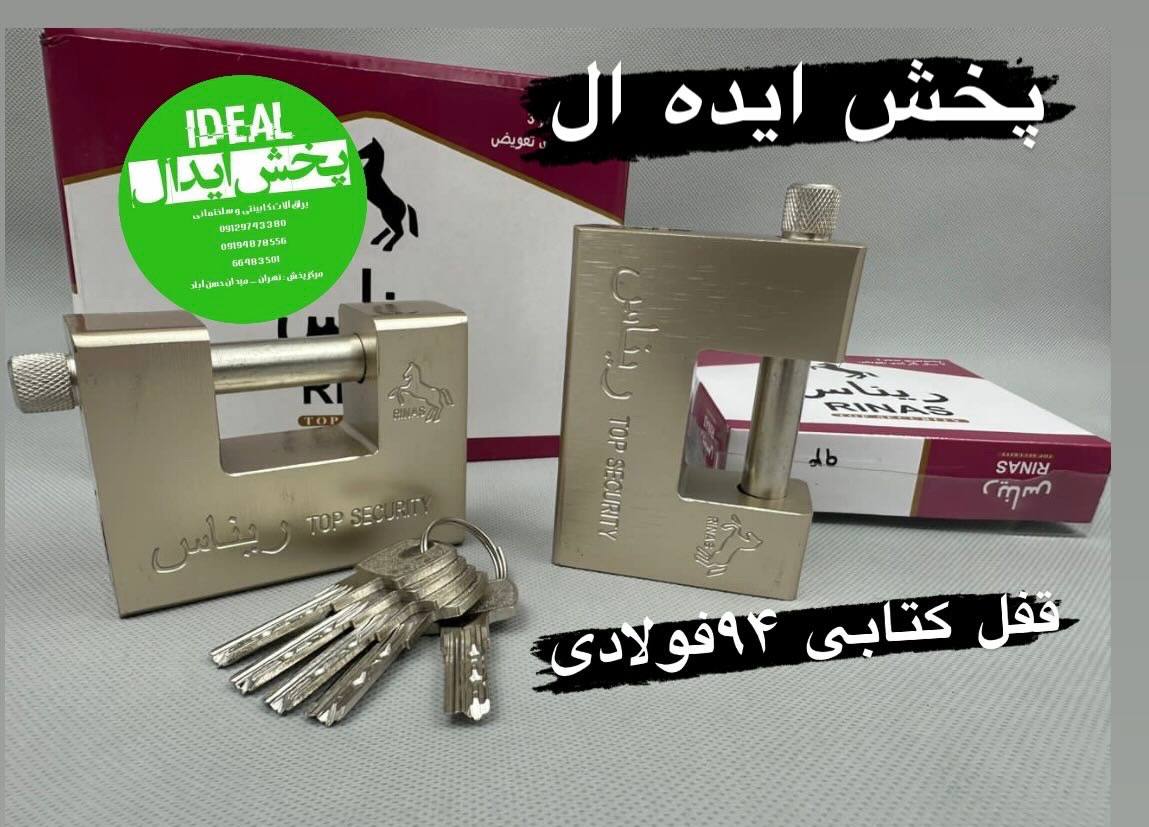 قفل کتابی ۹۴ ریناس