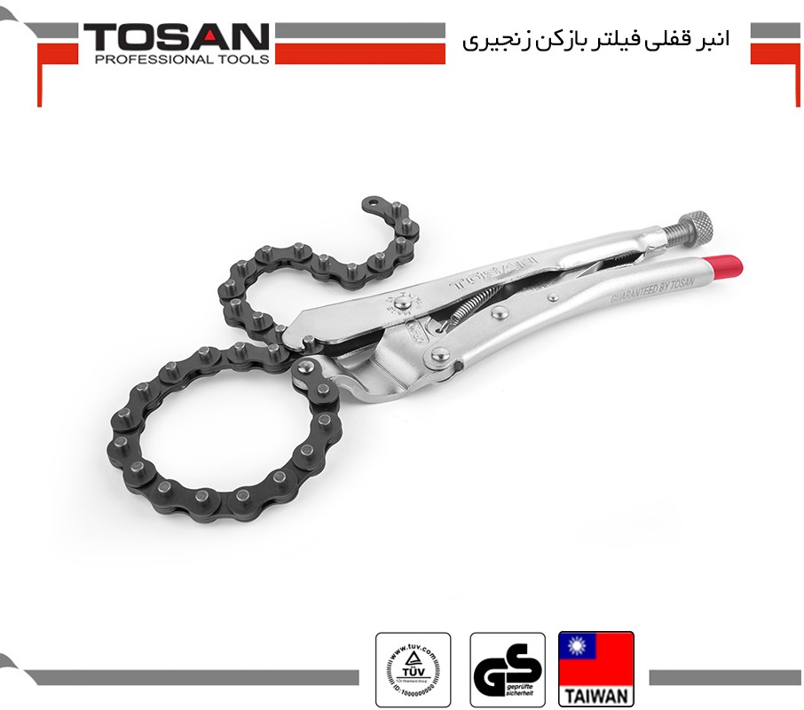 انبر قفلی فیلتر بازکن زنجیری