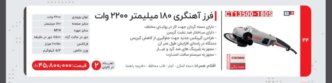 فرز ۱۵۰۰ وات کرون 