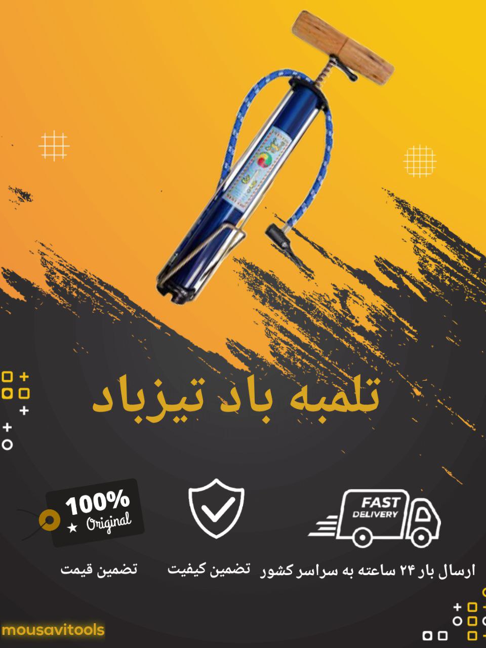 تلمبه باد بزرگ و‌کوچک تیزباد